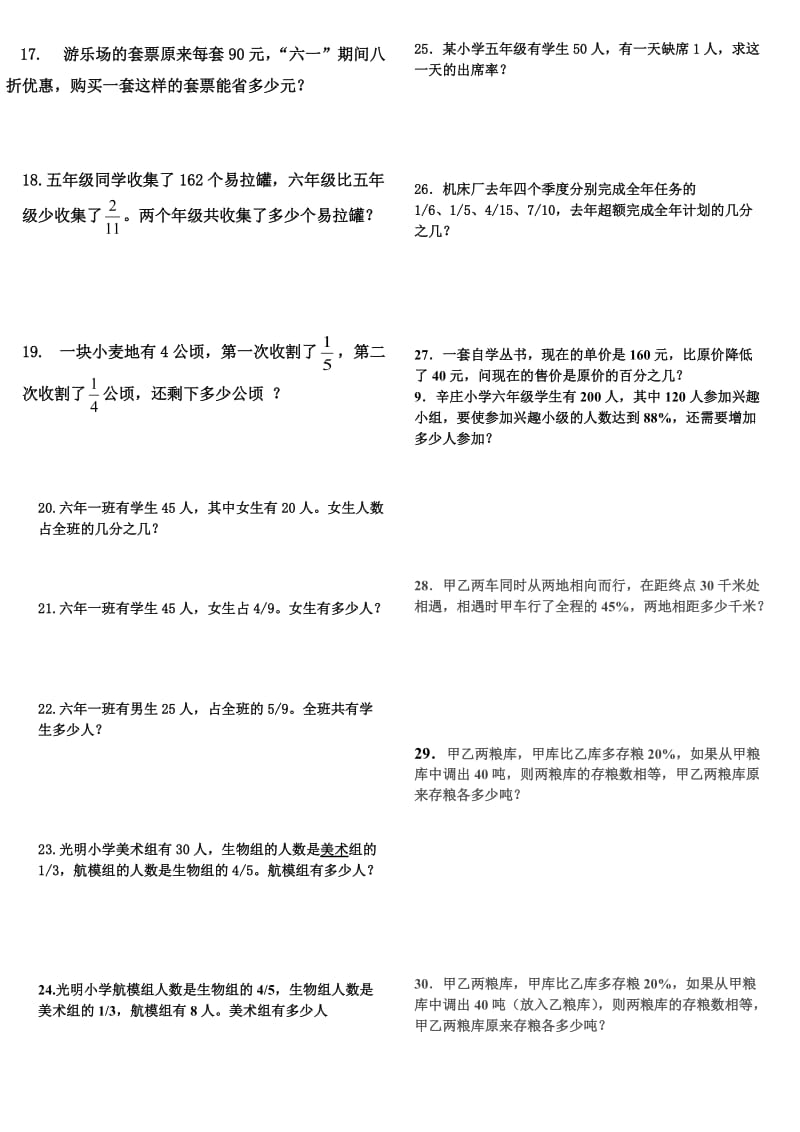 北师大版五年级下册解决问题暑假作业共80题.doc_第3页