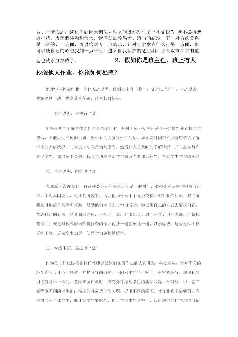 全国中小学和幼儿园教师资格证面试提问3对真题.doc_第2页