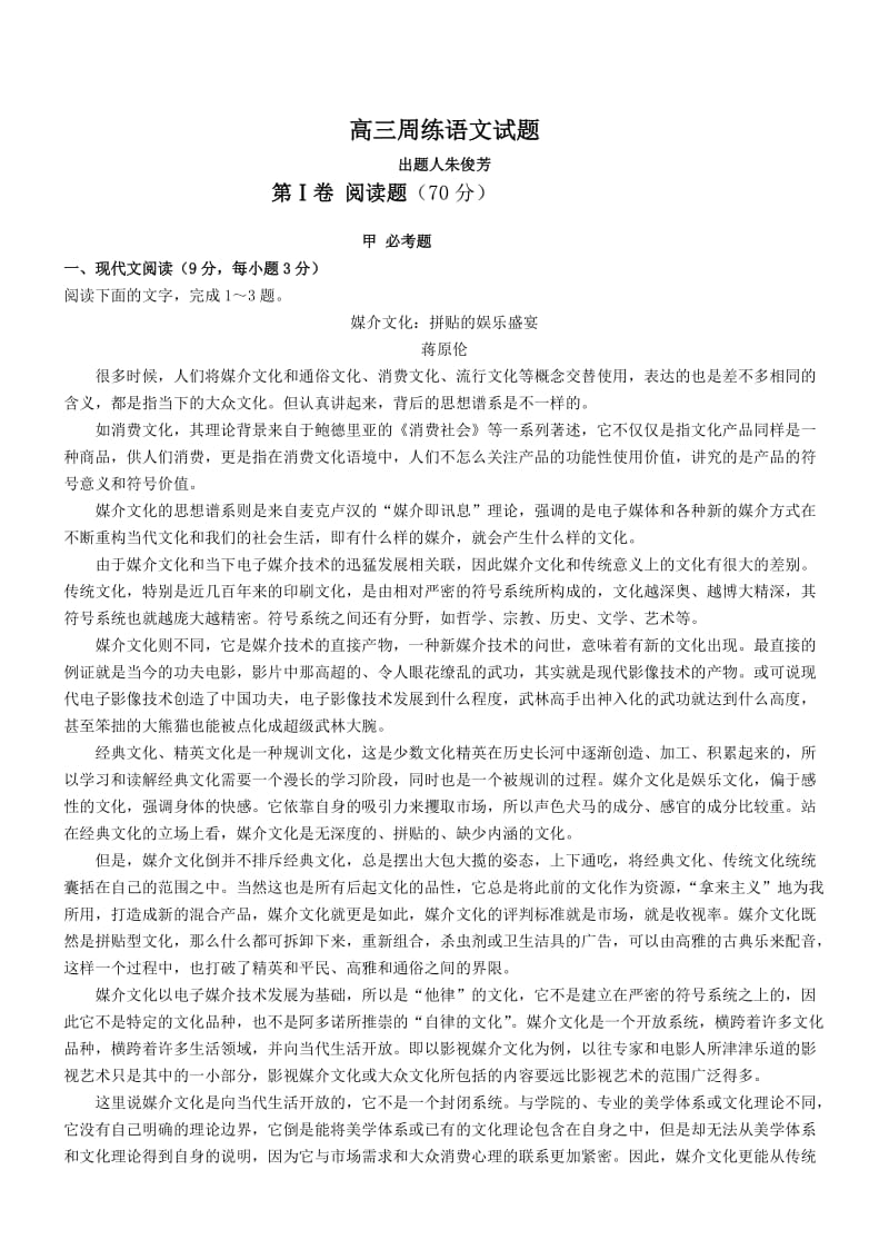 高三周练语文试题.doc_第1页