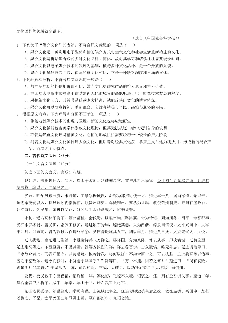 高三周练语文试题.doc_第2页