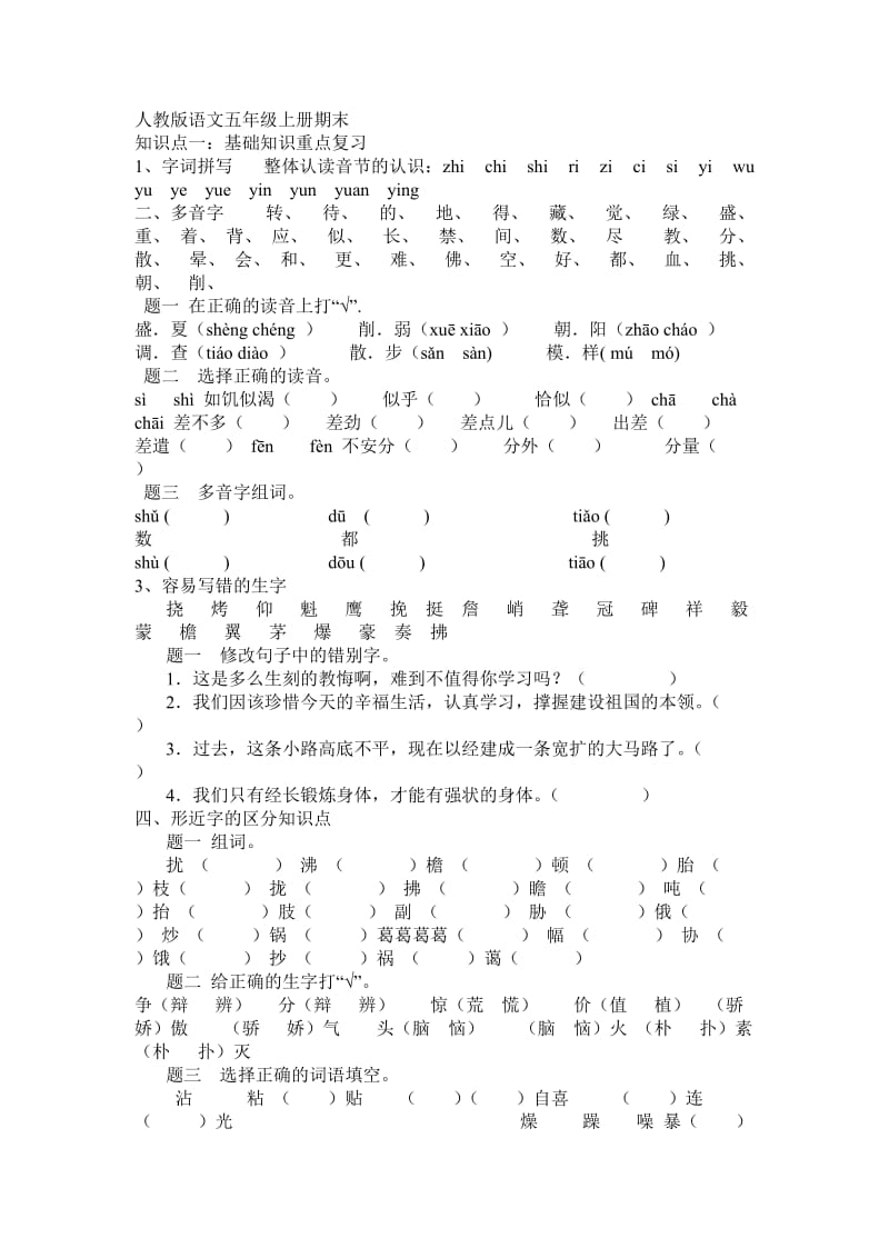 人教版语文五年级上册期末复习要点.doc_第1页