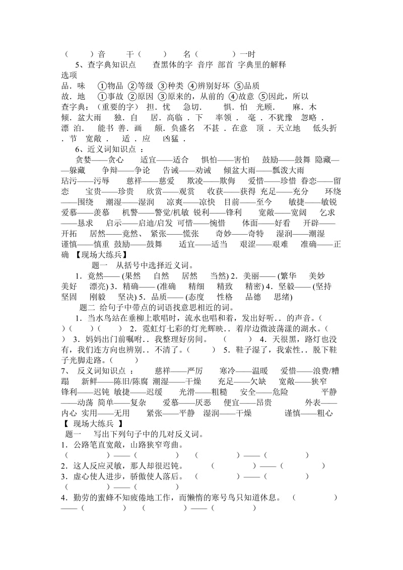 人教版语文五年级上册期末复习要点.doc_第2页