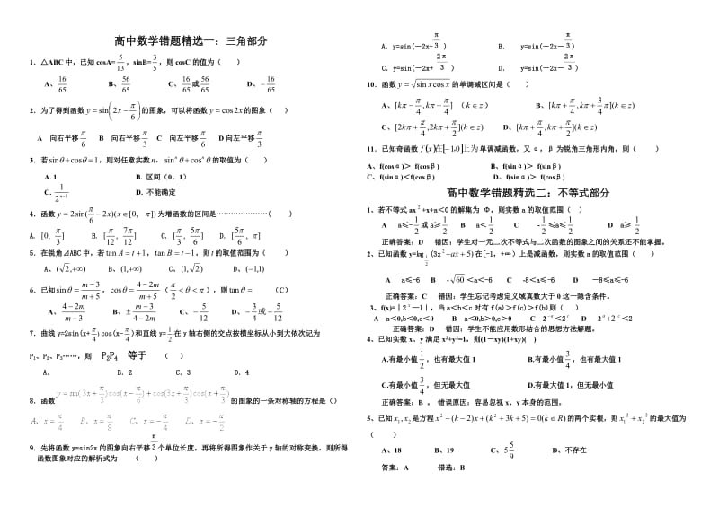 高中数学易错题精选.doc_第1页