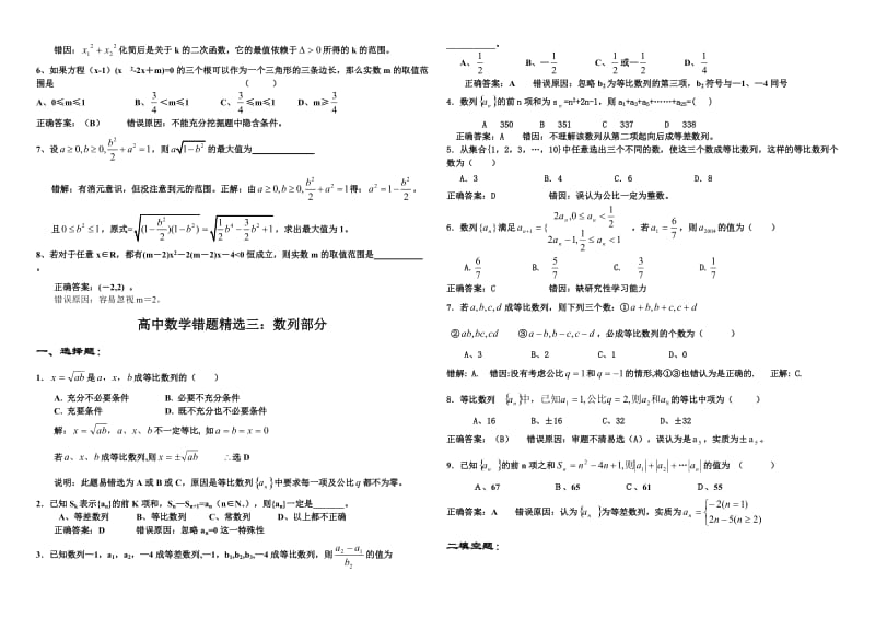 高中数学易错题精选.doc_第2页