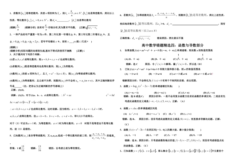 高中数学易错题精选.doc_第3页