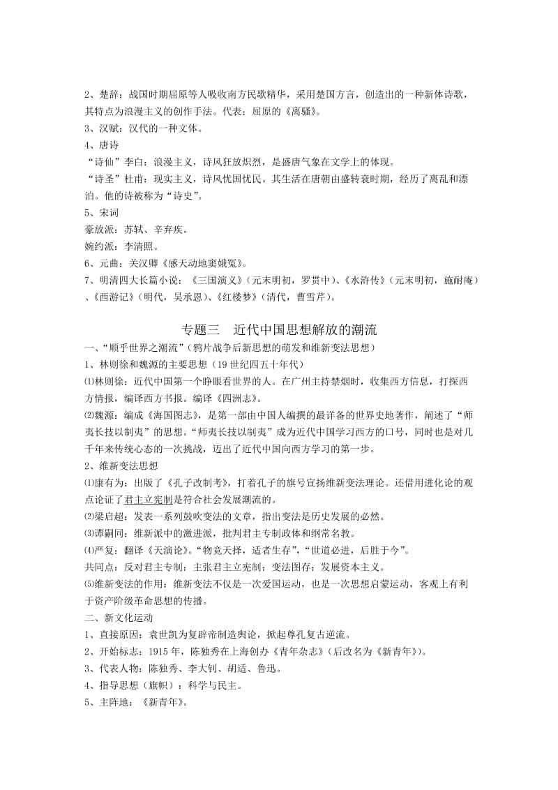 高中历史文化史专题理整.doc_第3页