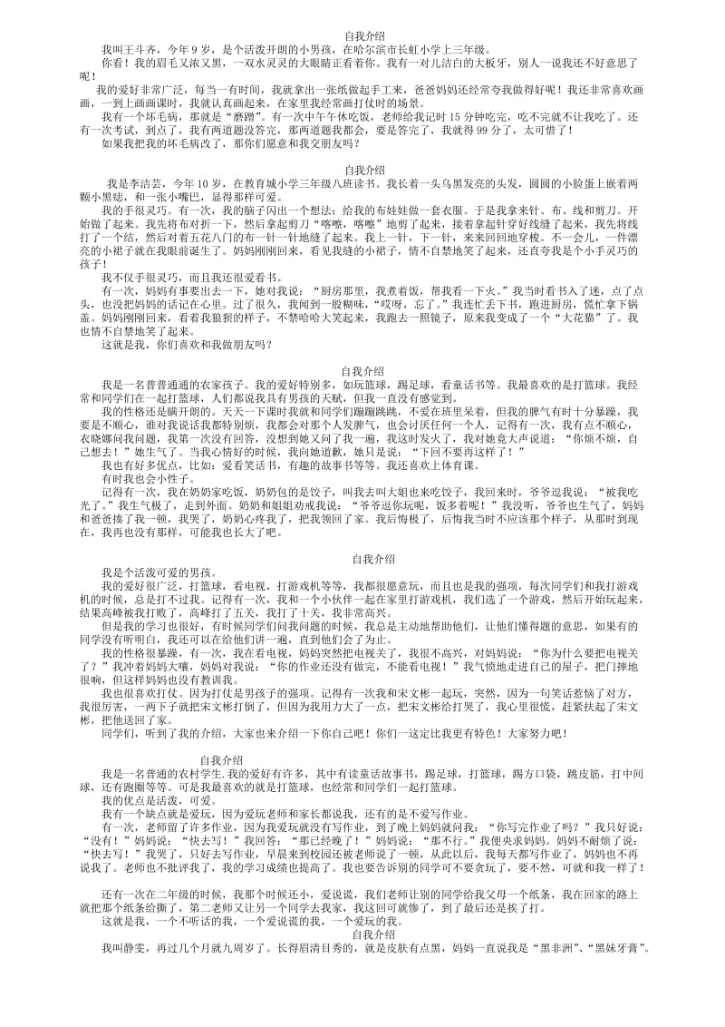 三年级下三单元自我介绍.doc_第2页