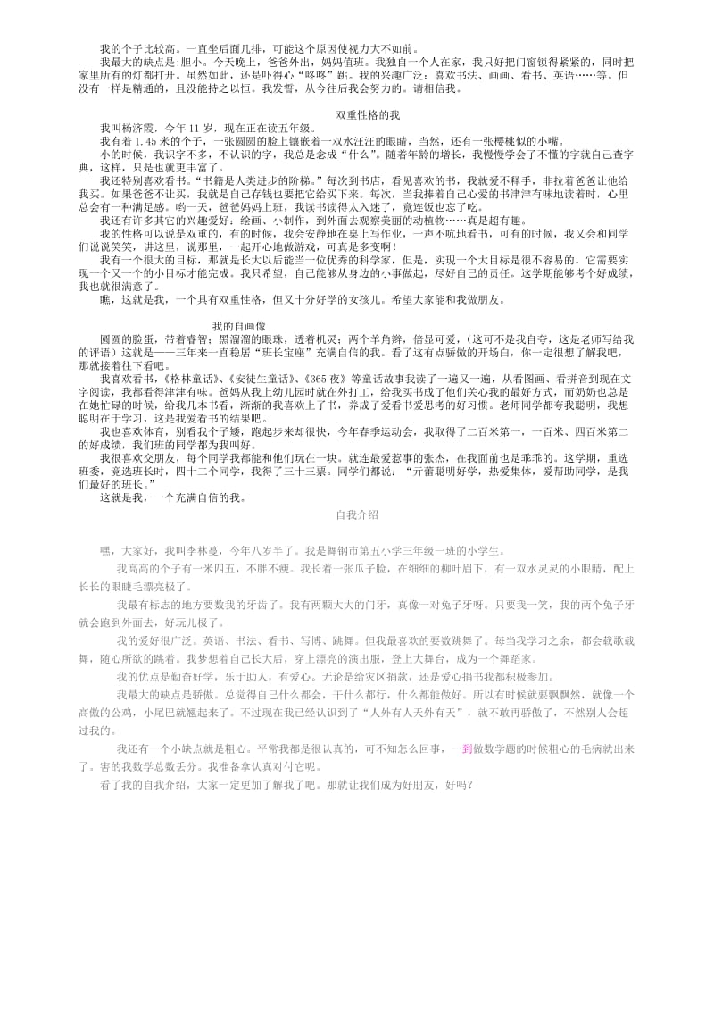 三年级下三单元自我介绍.doc_第3页