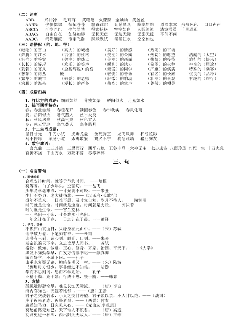 人教版四年级语文上册知识点归纳.doc_第2页