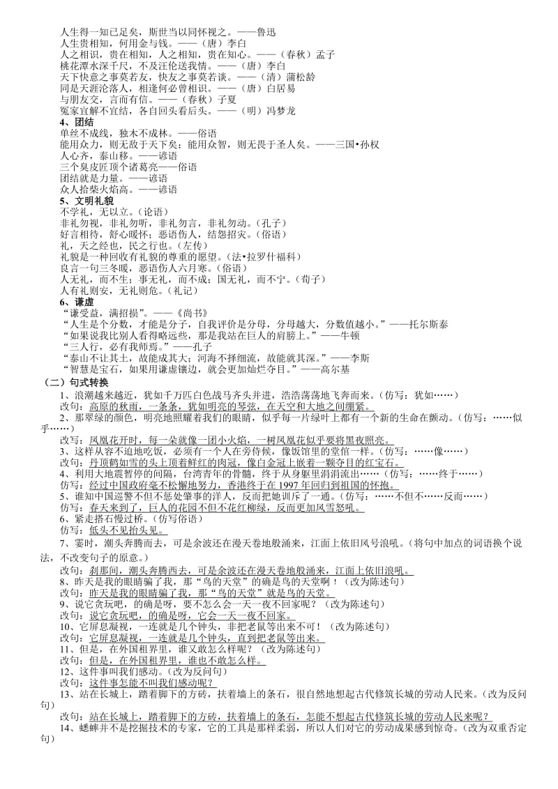 人教版四年级语文上册知识点归纳.doc_第3页