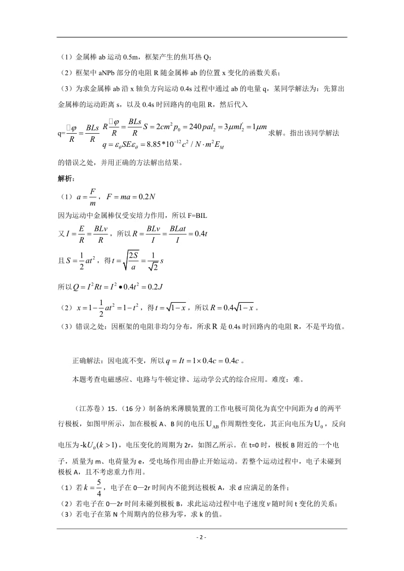 高考物理试题分类汇编-牛顿运动定律.doc_第2页