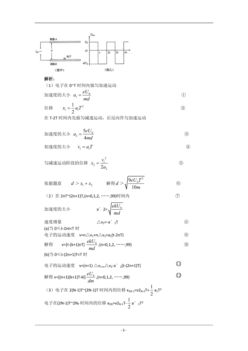 高考物理试题分类汇编-牛顿运动定律.doc_第3页