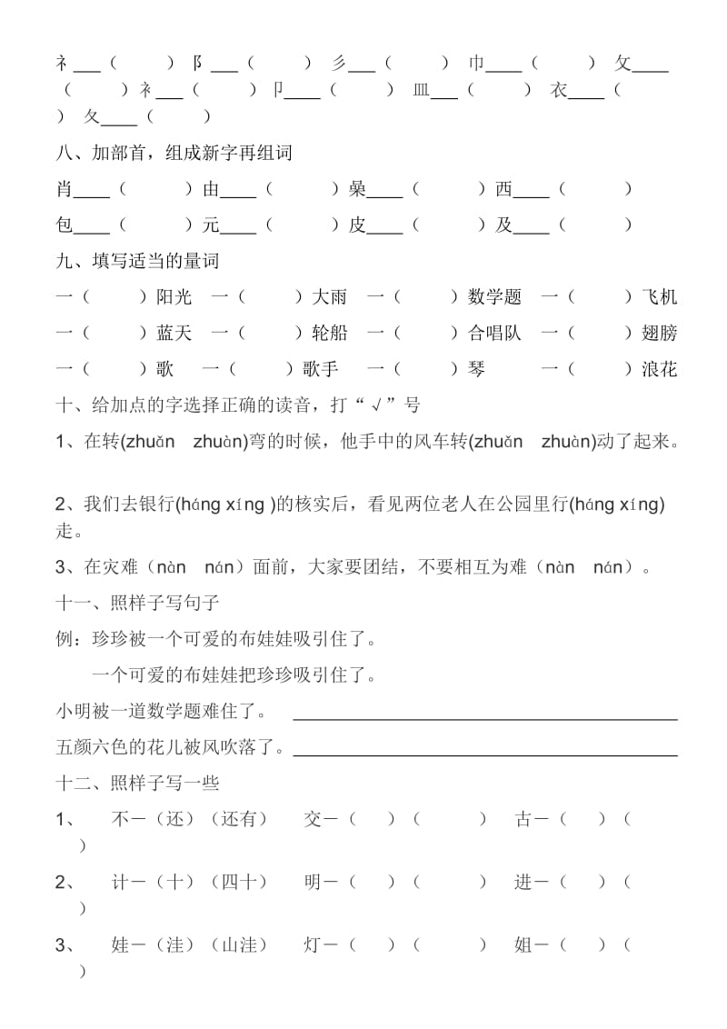 二年级语文错题集锦.doc_第2页