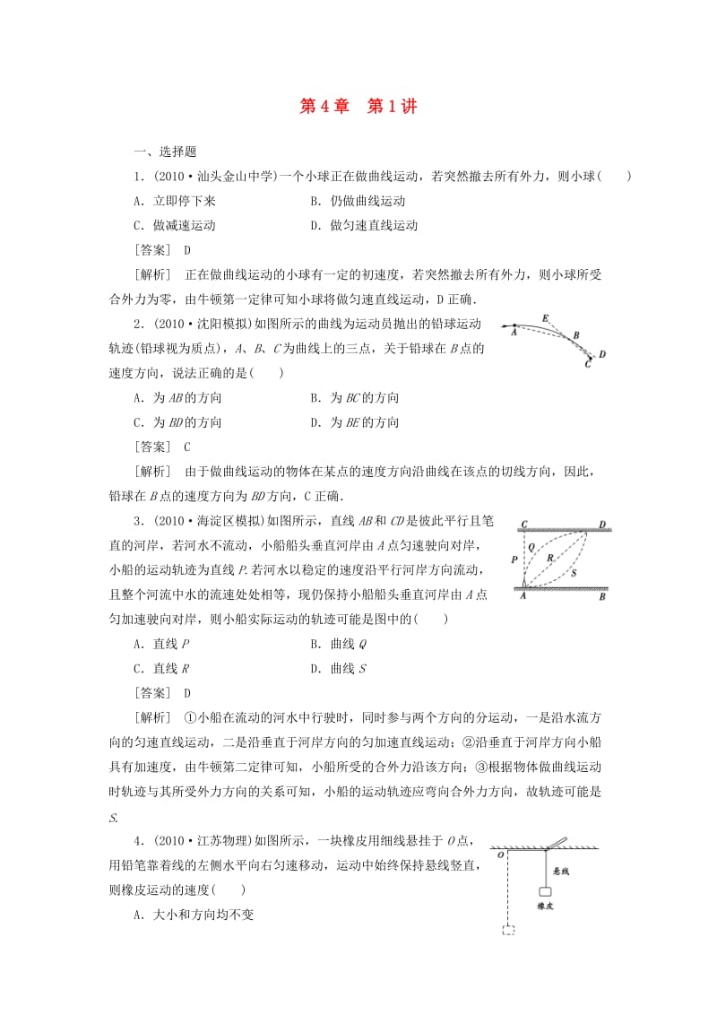 高中物理练习曲线运动运动的合成与分解.doc_第1页