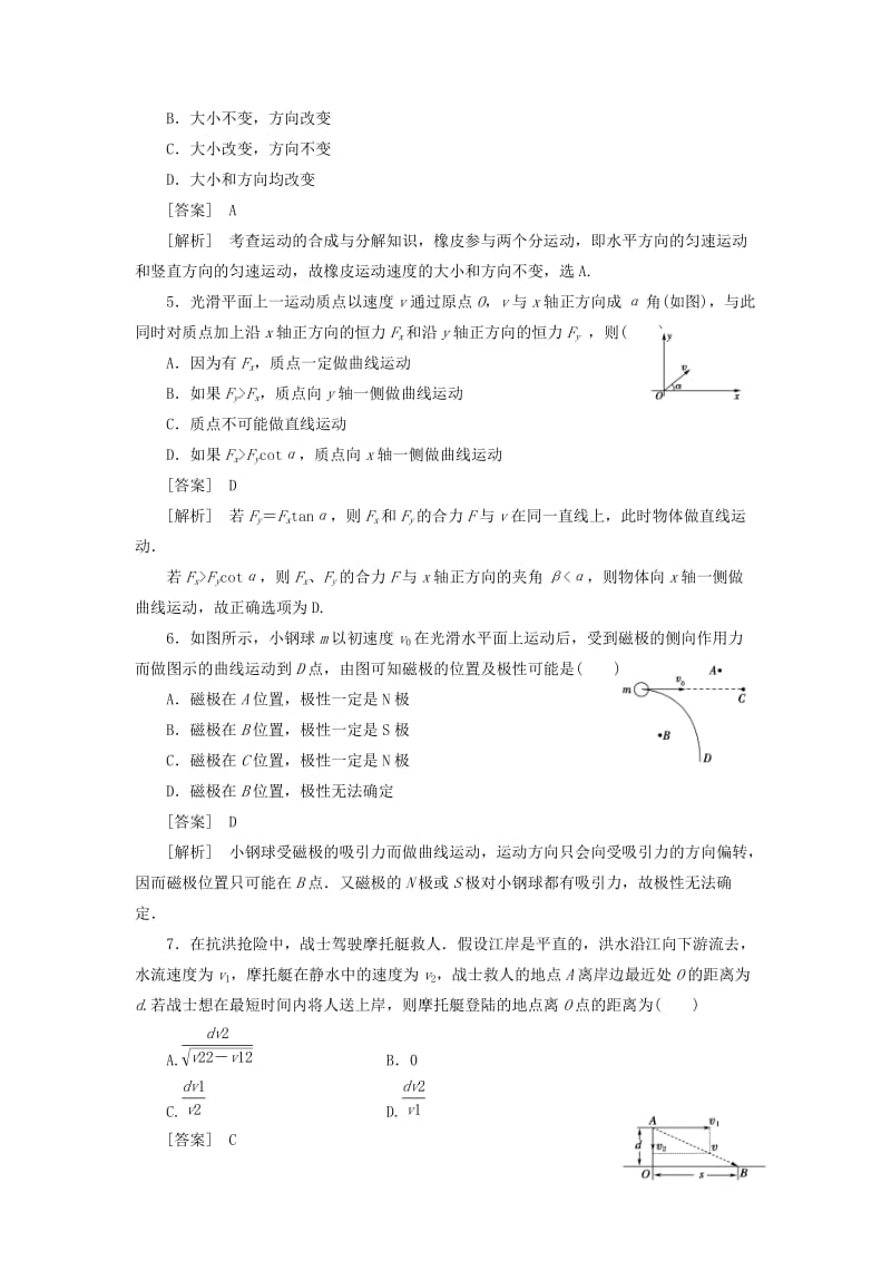 高中物理练习曲线运动运动的合成与分解.doc_第2页