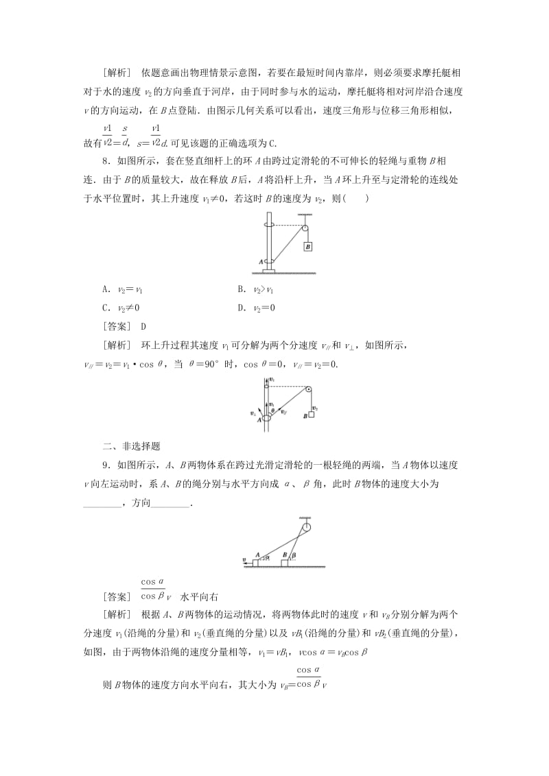 高中物理练习曲线运动运动的合成与分解.doc_第3页