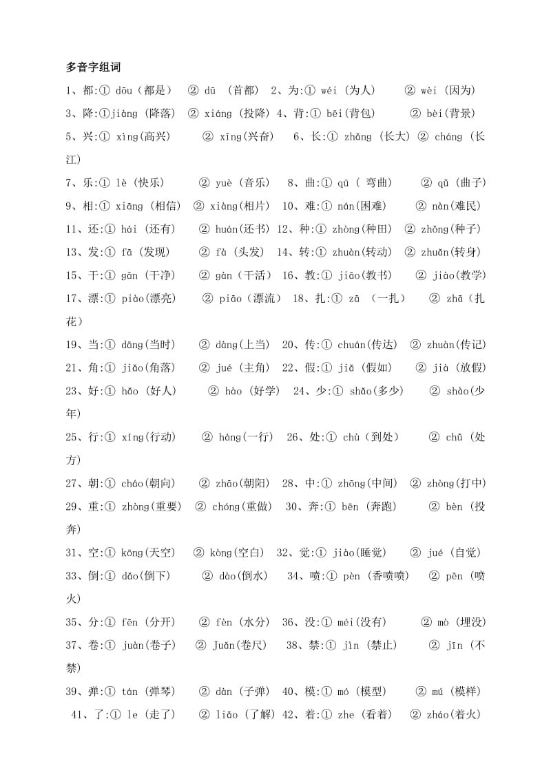 二年级语文复习-量词、近义词反义词、多音字、句子排序等.doc_第1页