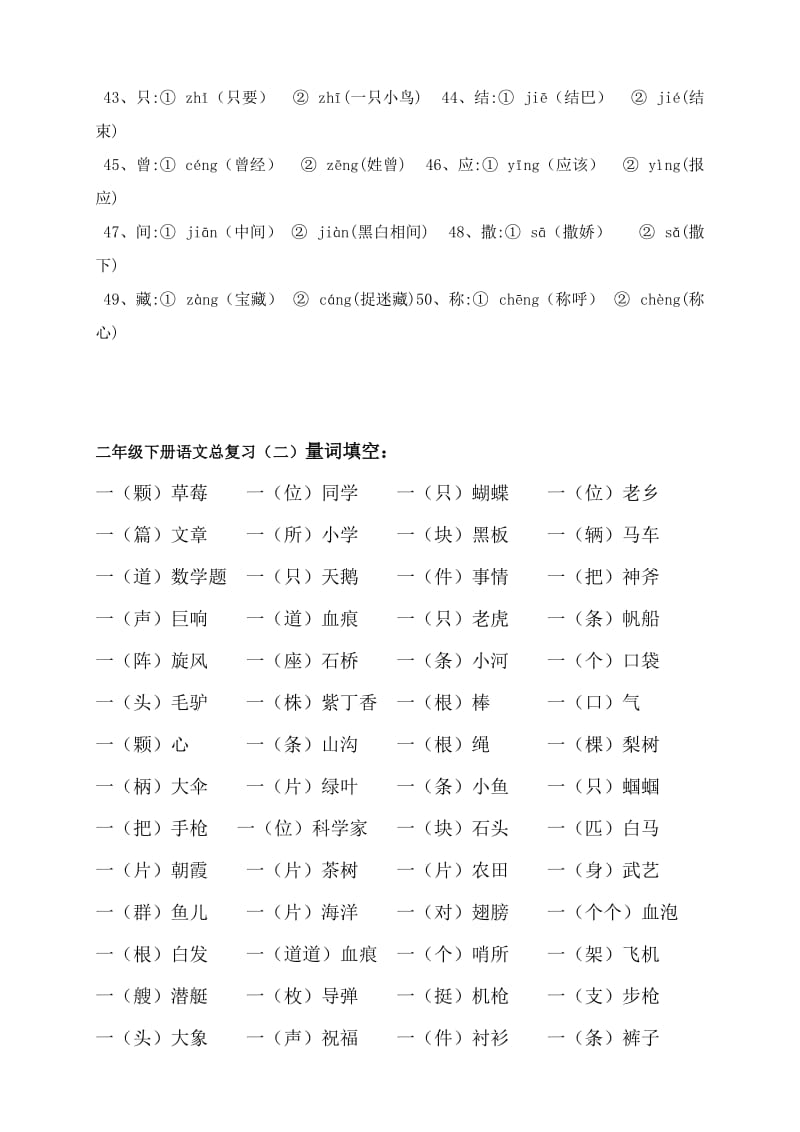 二年级语文复习-量词、近义词反义词、多音字、句子排序等.doc_第2页