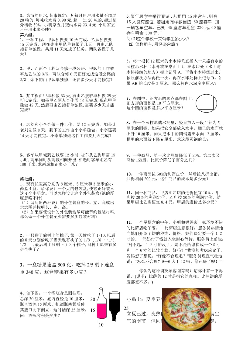 六年级创新思维训练摸底测试题.doc_第2页