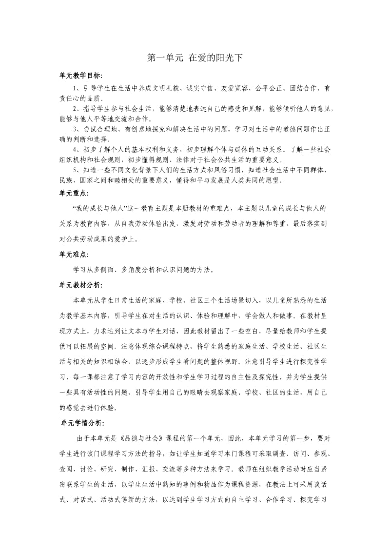 三年级下册品德与生活教学设计.doc_第2页