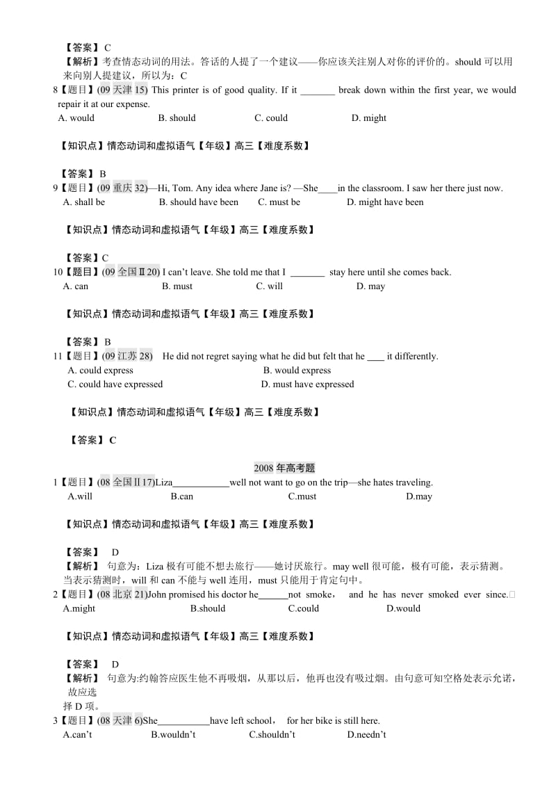 解析版高考英语真题分类汇编(答案详解)专题08情态动词和虚拟语气.docx_第2页