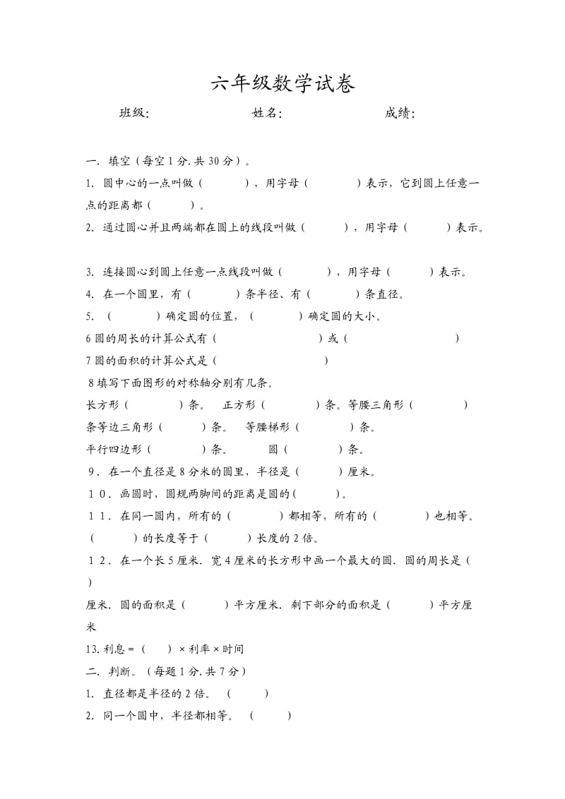 六年级数学同步测试卷.doc_第1页