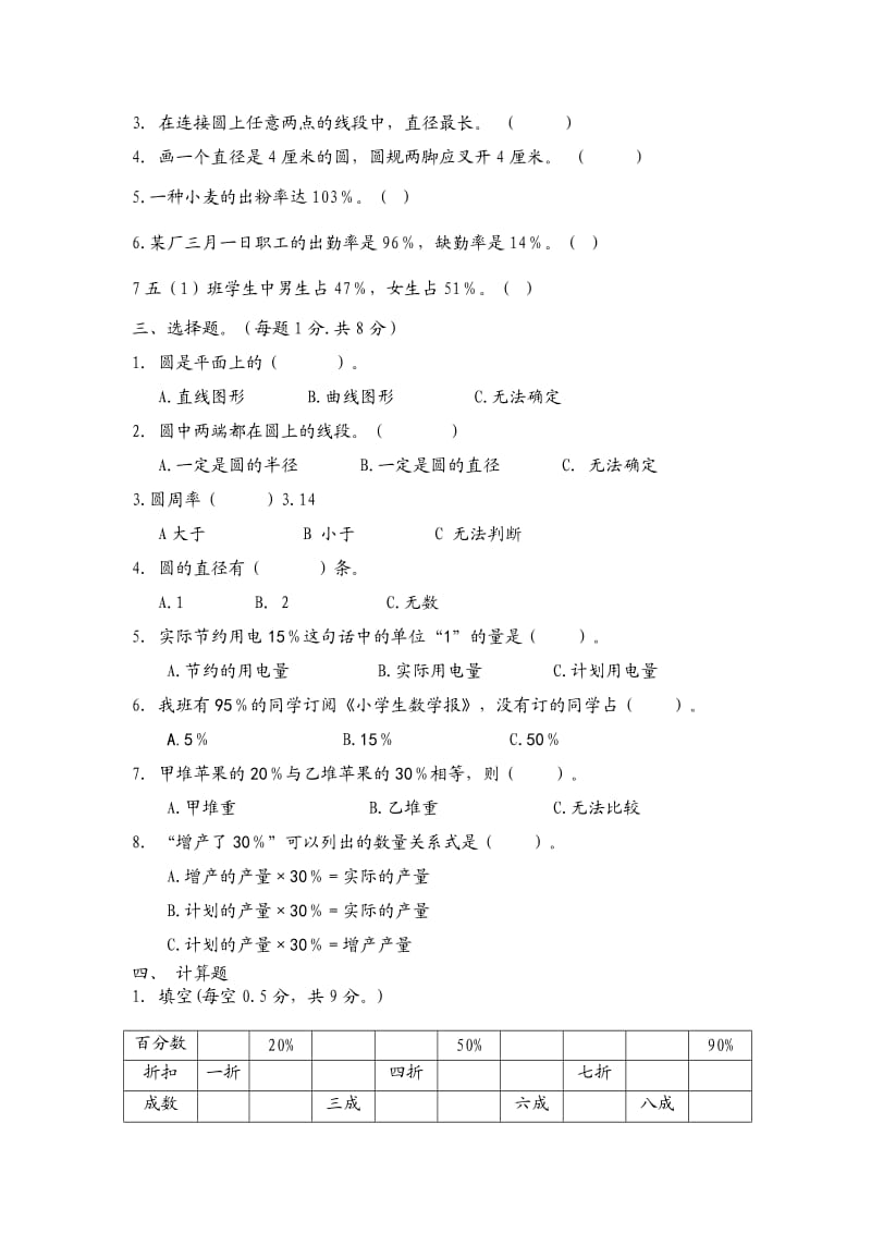 六年级数学同步测试卷.doc_第2页