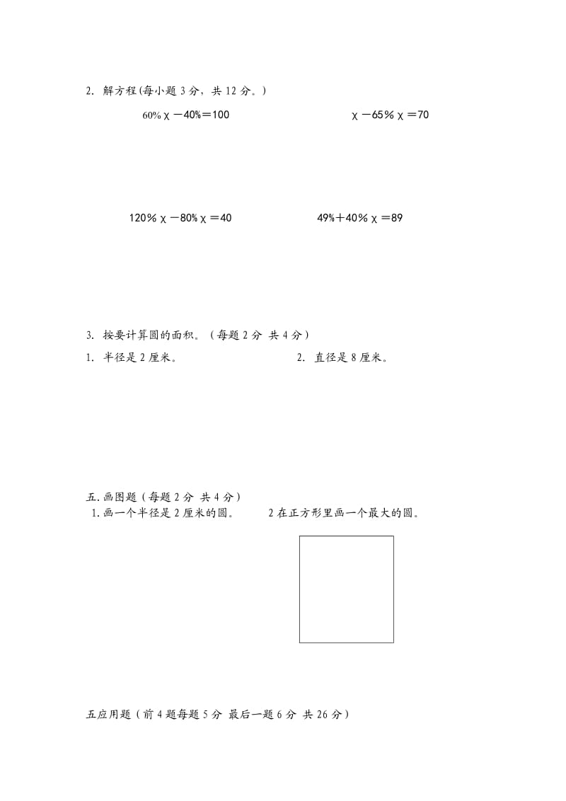 六年级数学同步测试卷.doc_第3页