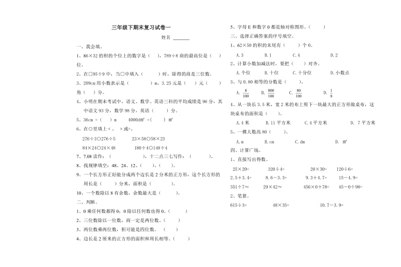 三年级下期末复习试卷.doc_第1页