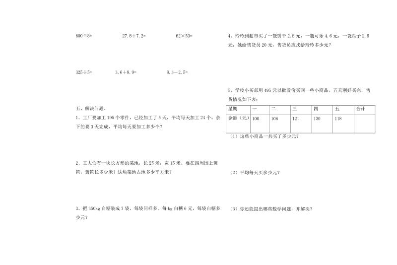 三年级下期末复习试卷.doc_第2页