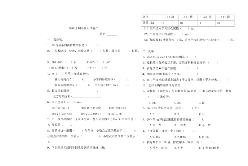 三年级下期末复习试卷.doc_第3页