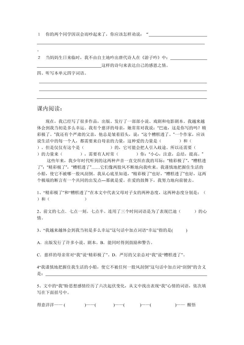 东辰小学六年级语文第3单元测试卷.doc_第2页