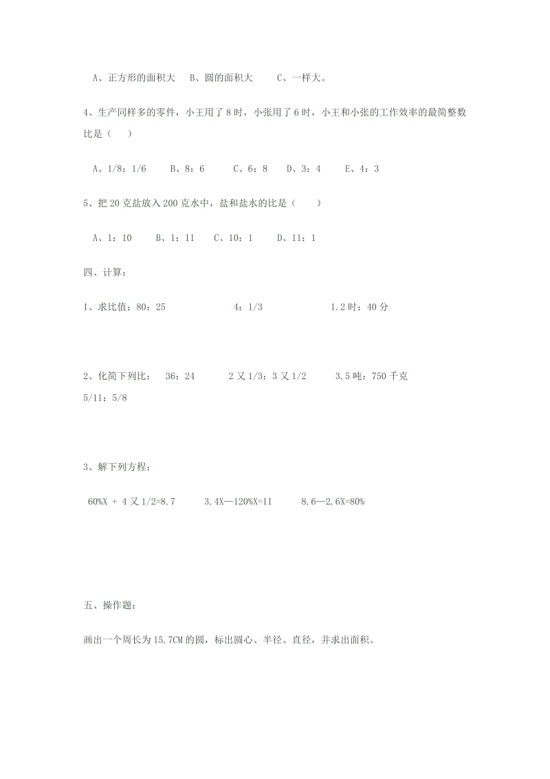 北师大版六年级数学上册期末测试题.docx_第2页