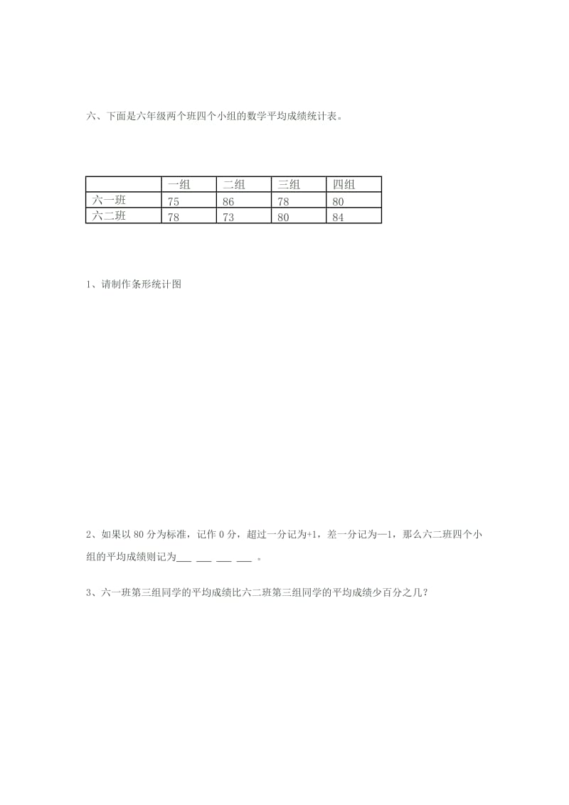 北师大版六年级数学上册期末测试题.docx_第3页