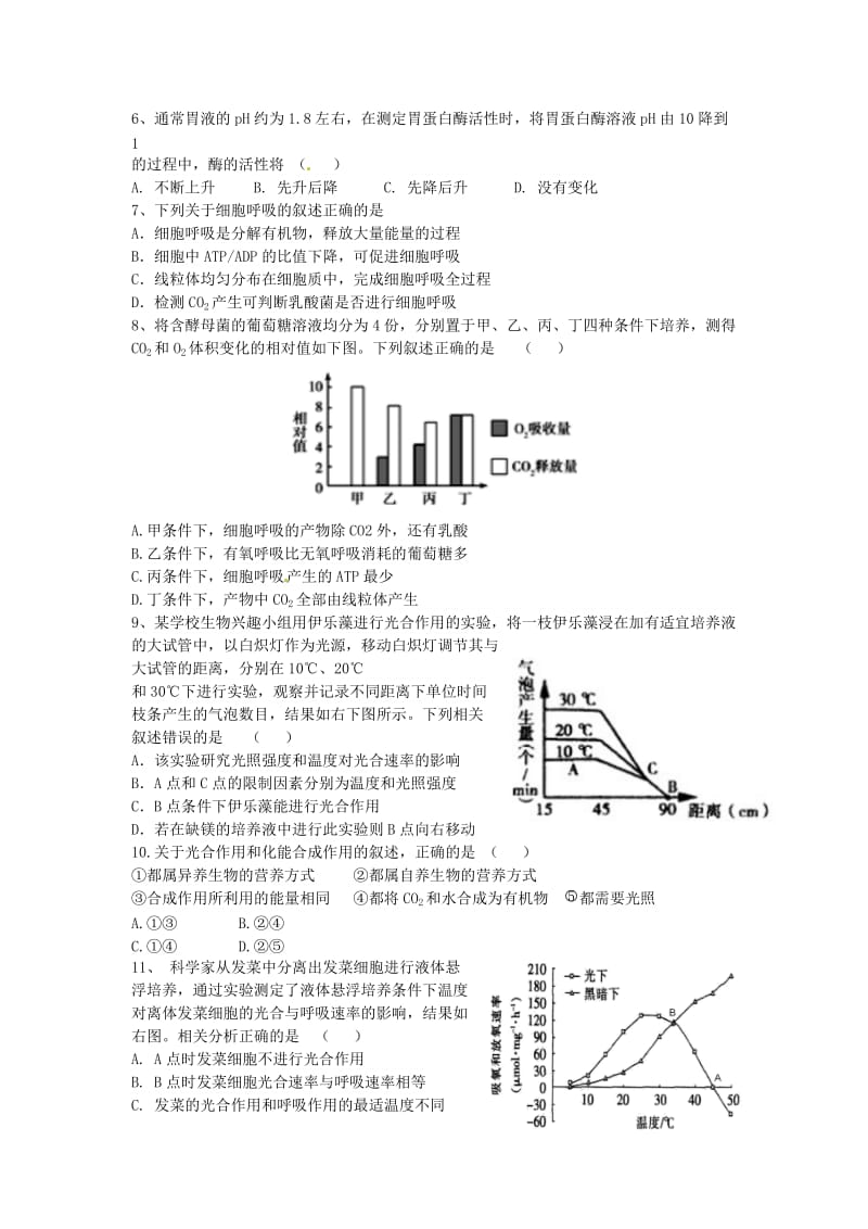 高二期末生物试题.doc_第2页