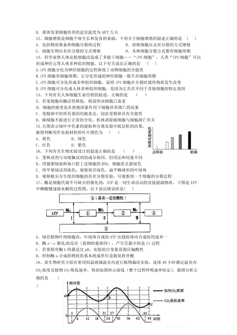 高二期末生物试题.doc_第3页