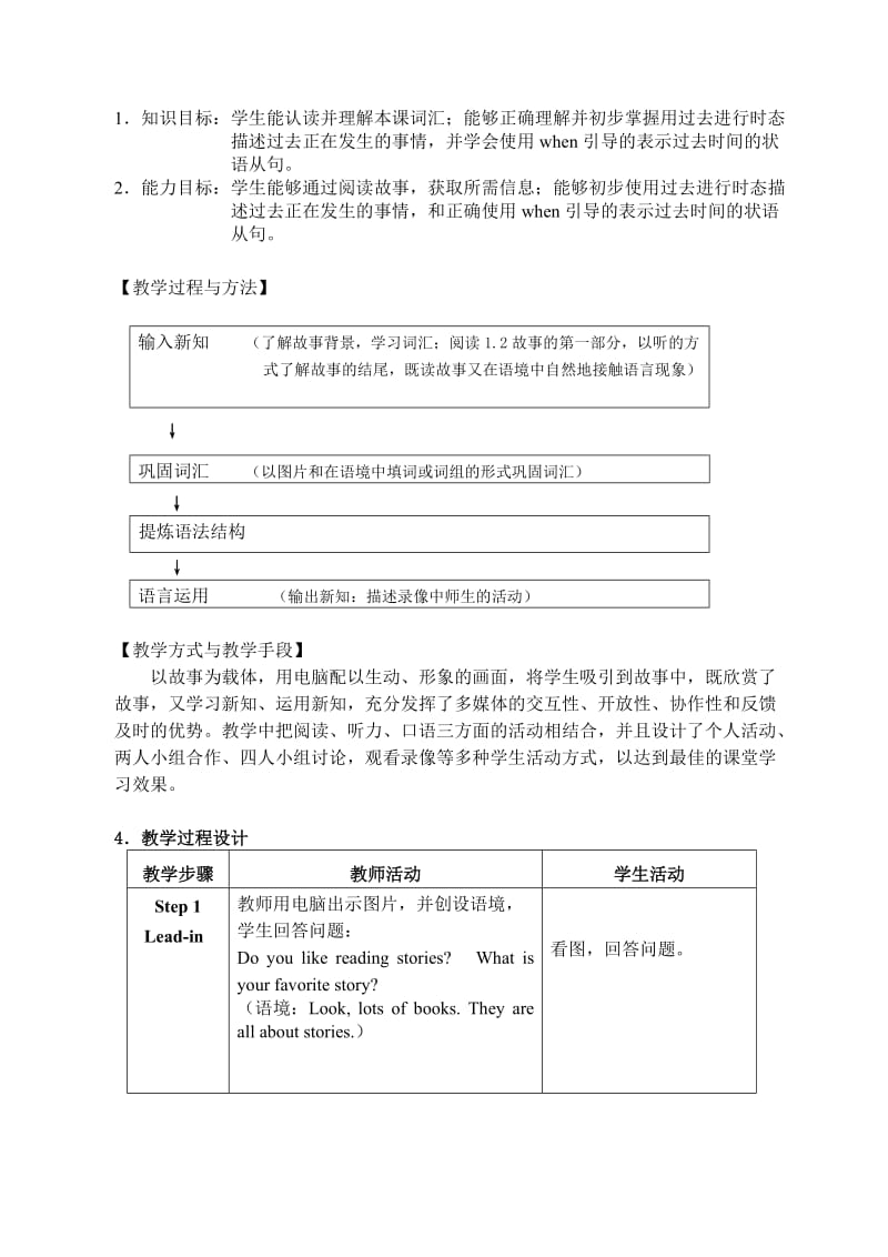 北京市中小学信息技术与英语学科整合教学设计案例.doc_第2页