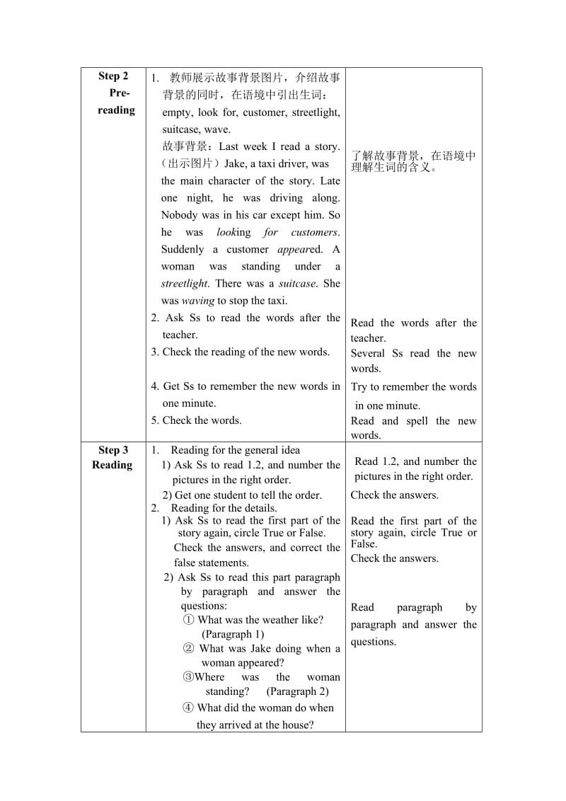 北京市中小学信息技术与英语学科整合教学设计案例.doc_第3页