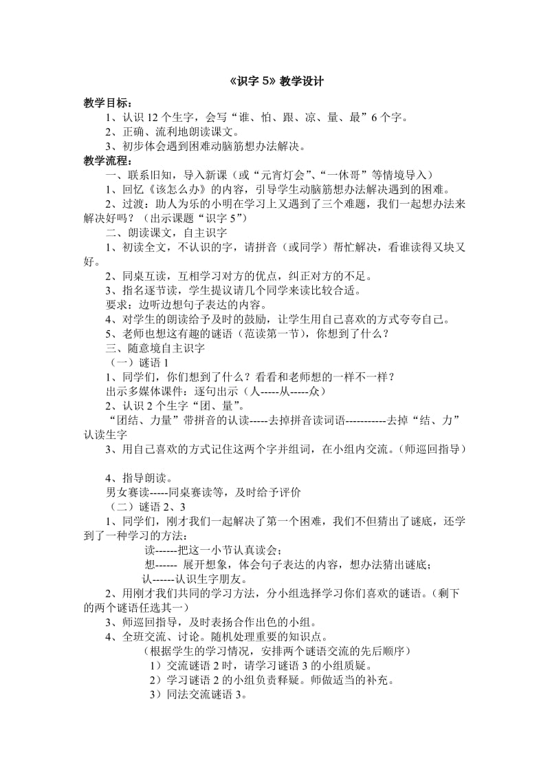 人教版一年级语文下册第九周教案.docx_第1页