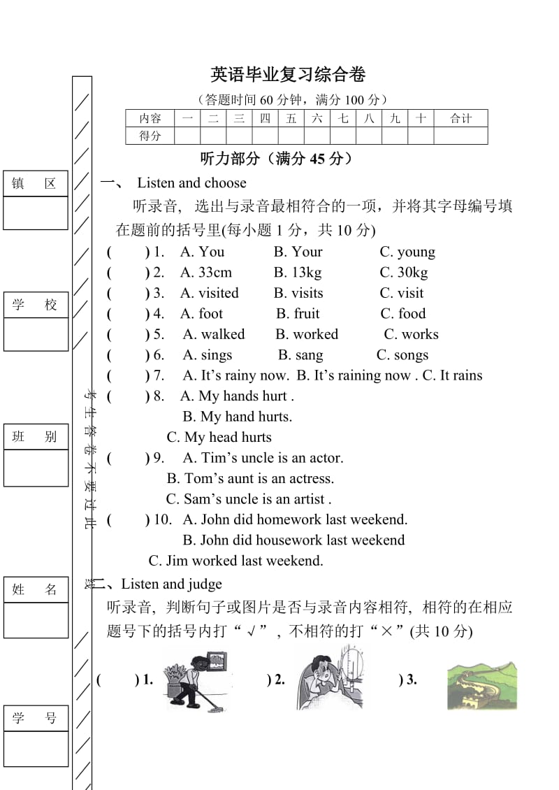 六年级复习综合卷二.doc_第1页