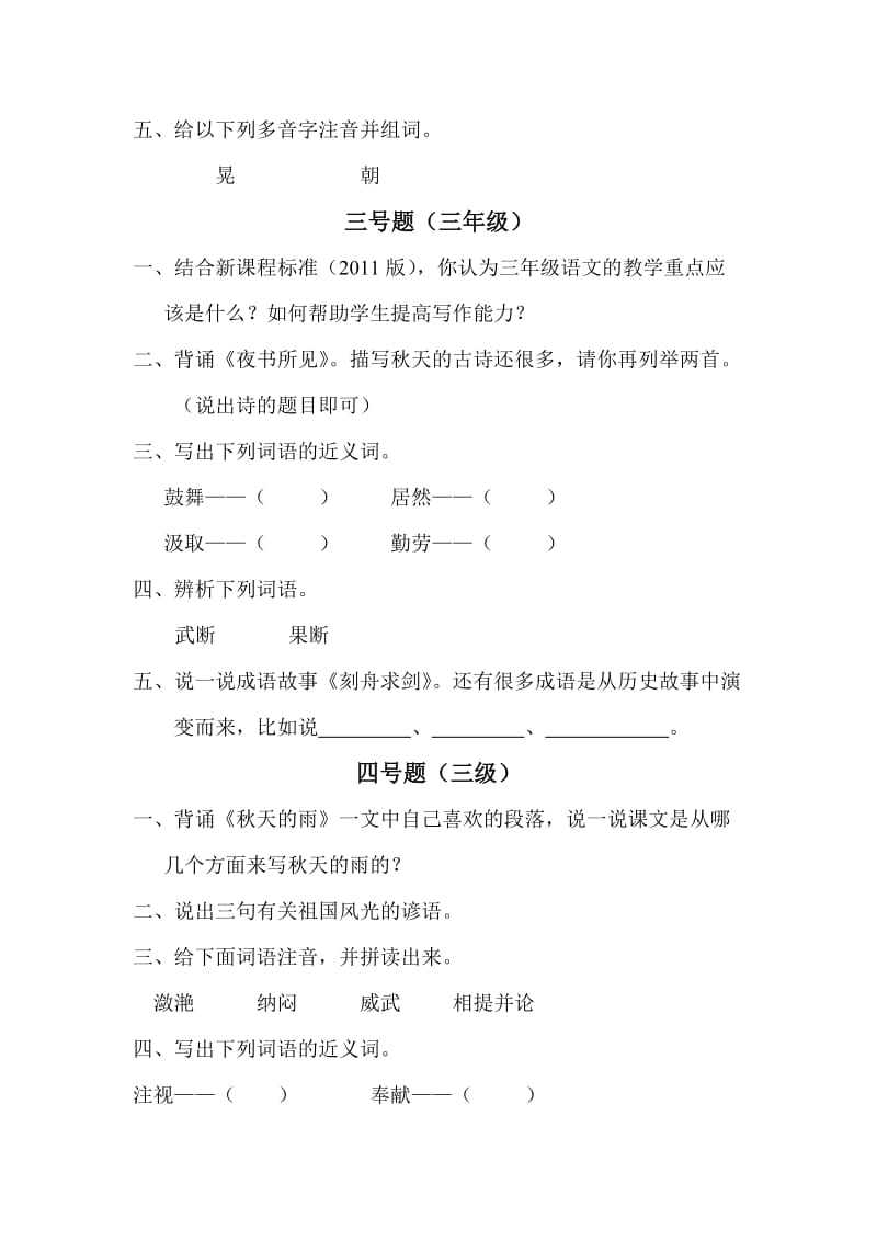 三年级语文熟悉教材驾驭教材.doc_第2页