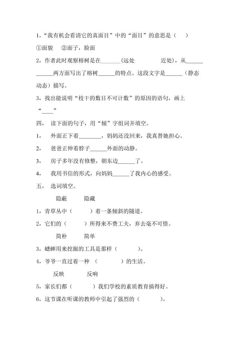 四年级语文复习卷七.doc_第2页