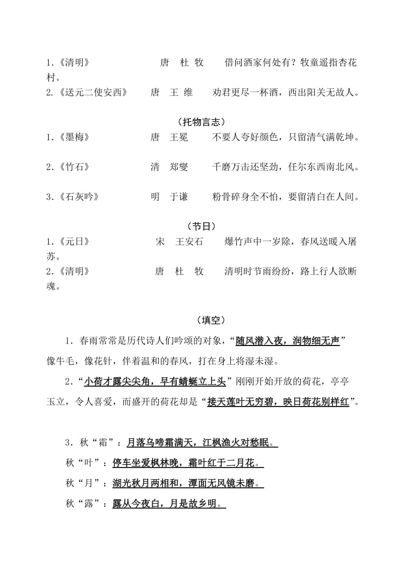 六年级语文归类复习.doc_第3页