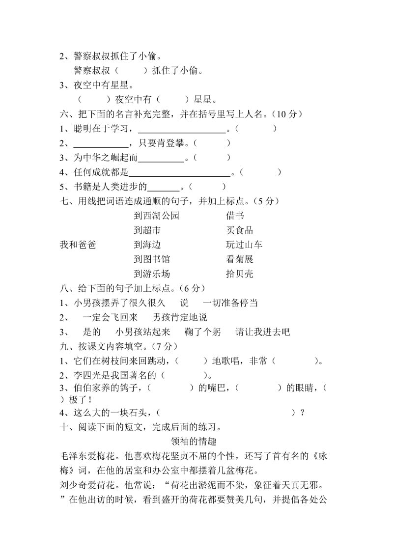 人教版新课标三年级语文第一学期第二单元测验试卷.doc_第2页