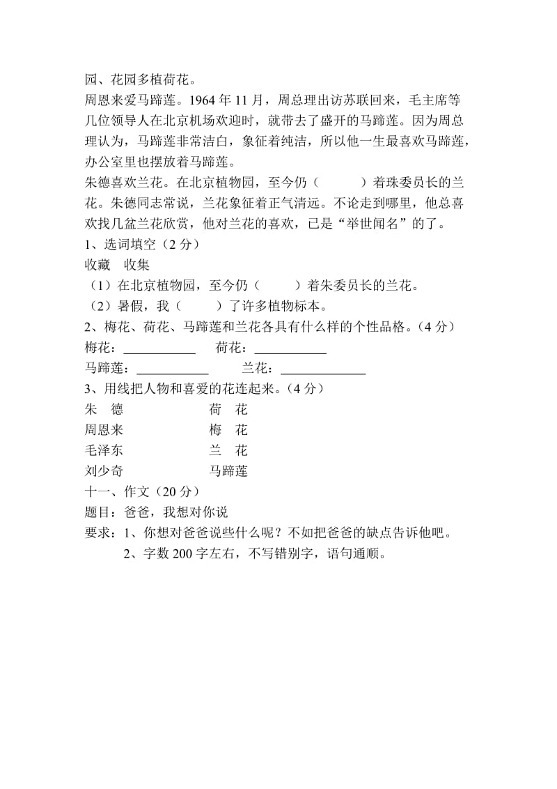 人教版新课标三年级语文第一学期第二单元测验试卷.doc_第3页