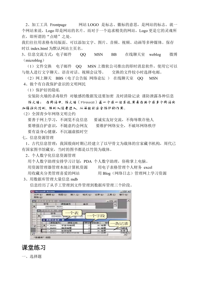 高中信息技术复习.doc_第2页