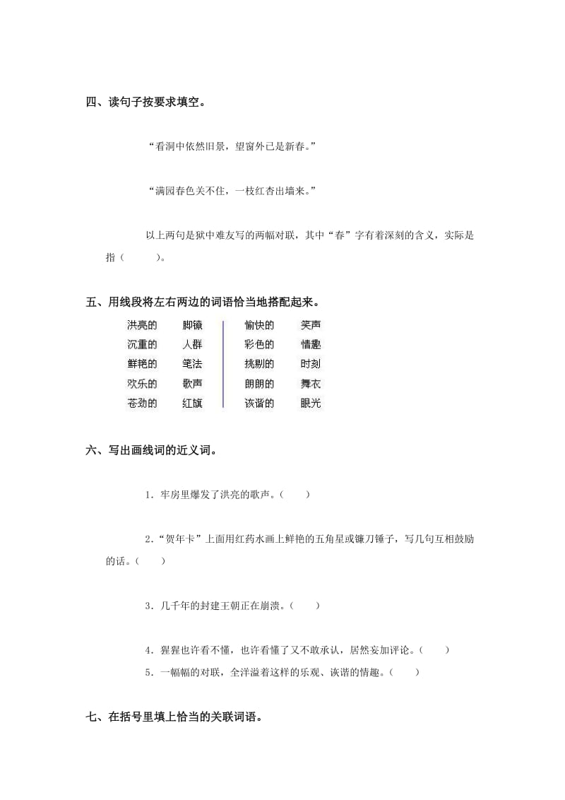 六年级语文狱中联欢检测题.doc_第2页