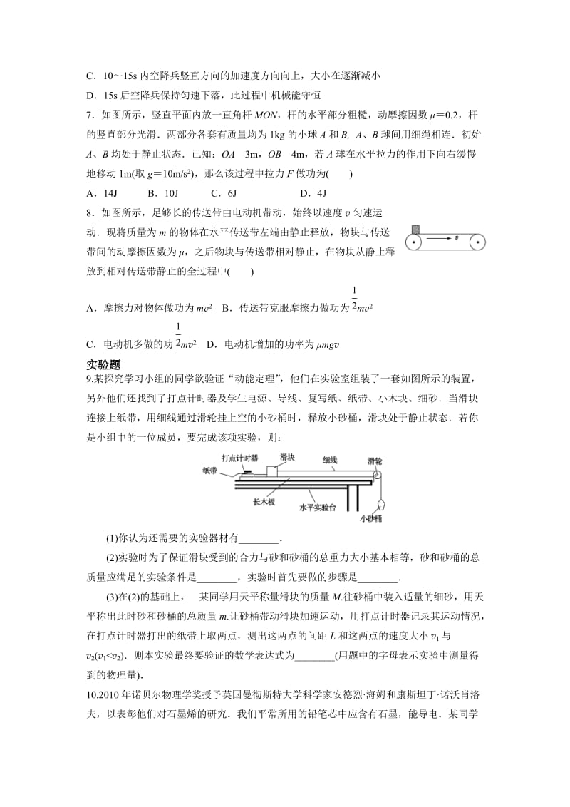 高三物理统练专题E.doc_第2页