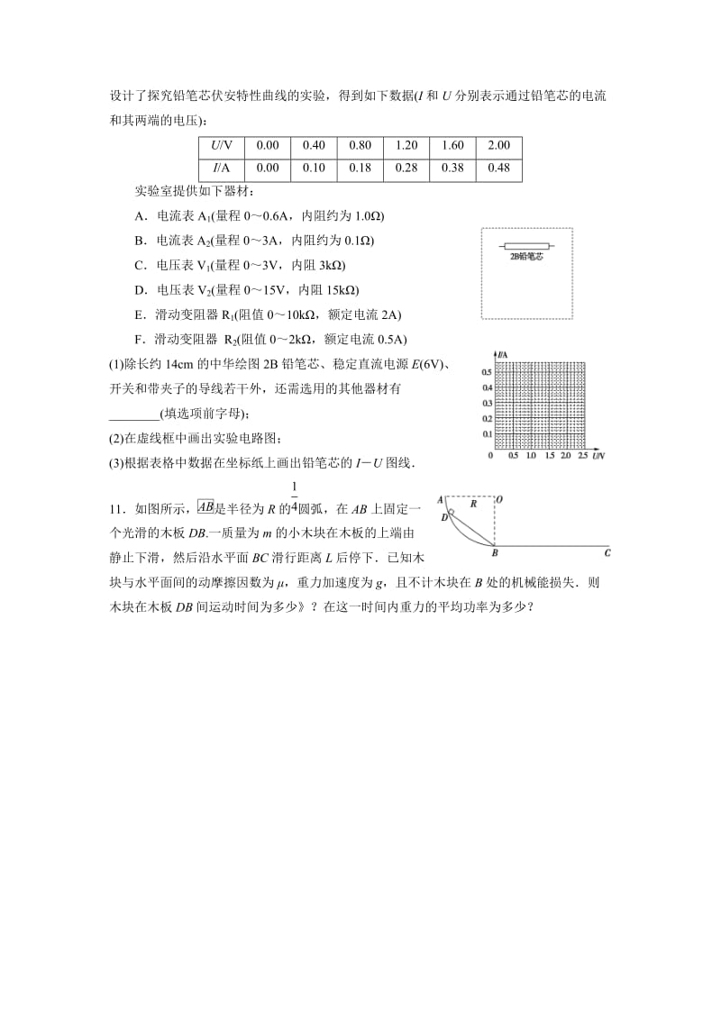 高三物理统练专题E.doc_第3页