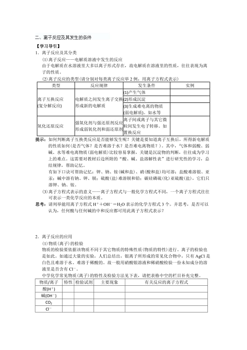 重庆市万州分水中学高中化学必修一《离子反应及其发生的条件》学案.doc_第1页